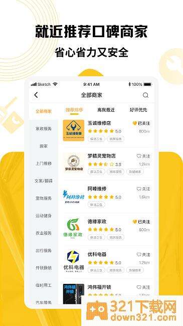 淘活乐app安卓版截图2