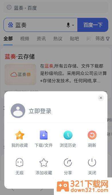 蓝奏浏览器app安卓版截图2