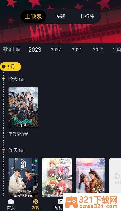 可可影视app安卓版截图3