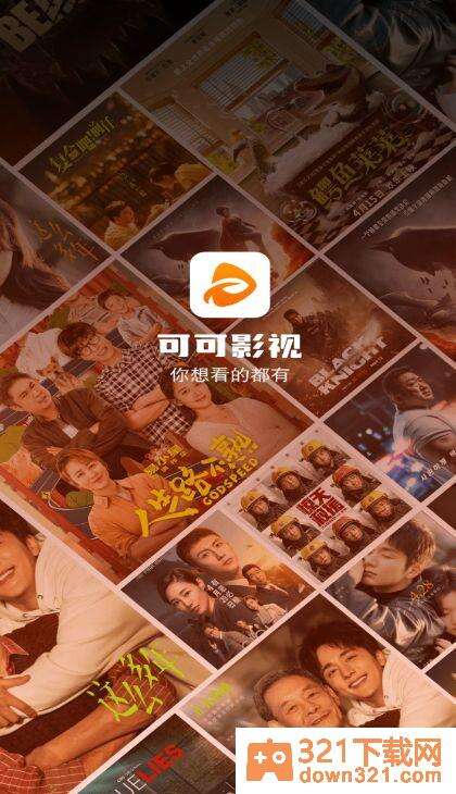 可可影视app安卓版截图2