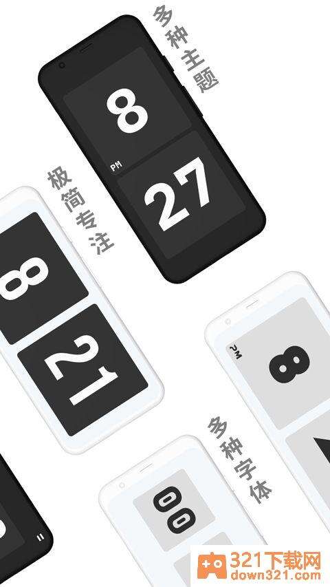 极简时钟最新版截图3