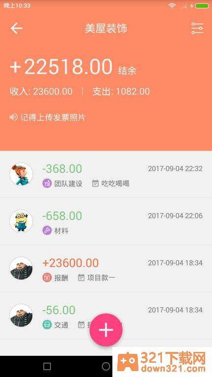 小高记账安卓版截图1
