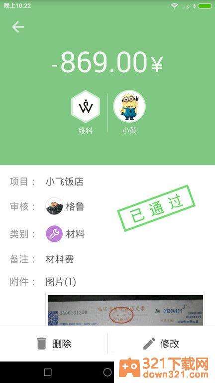 小高记账安卓版截图1