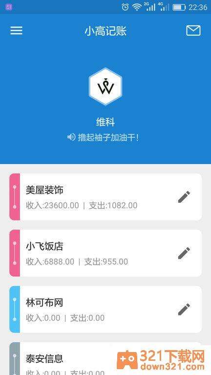 小高记账安卓版截图2