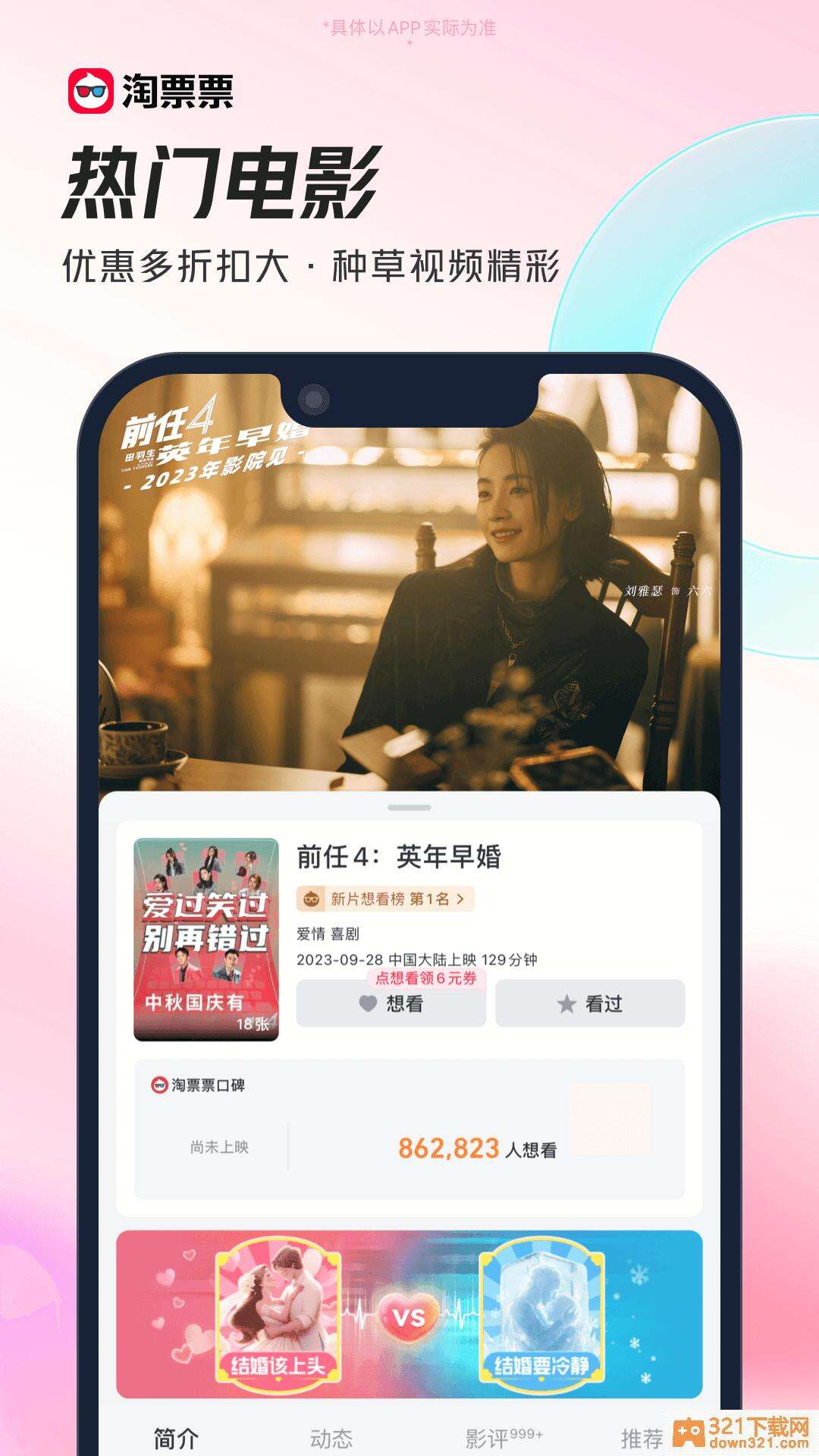 淘票票安卓版截图1