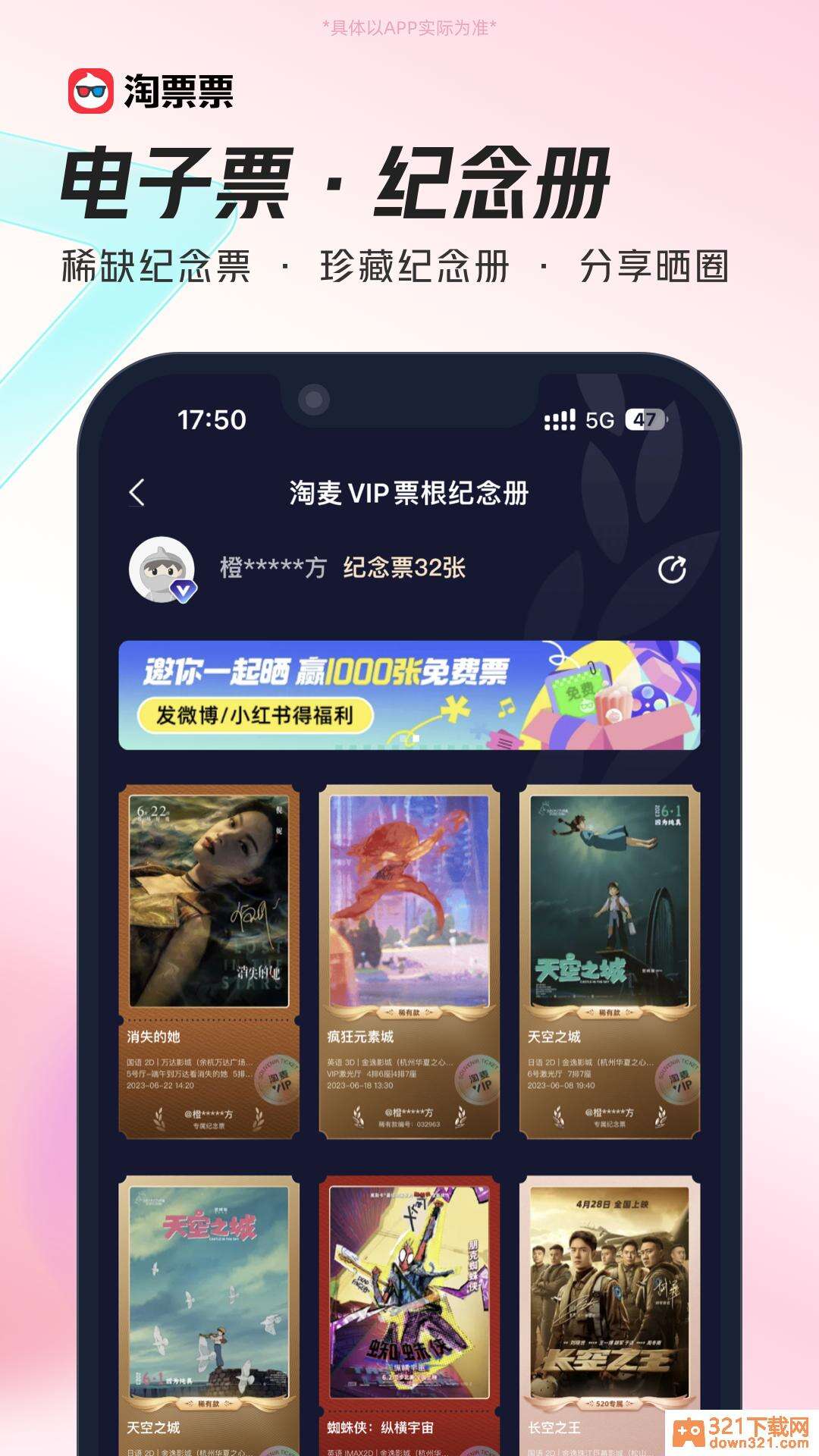 淘票票安卓版截图2