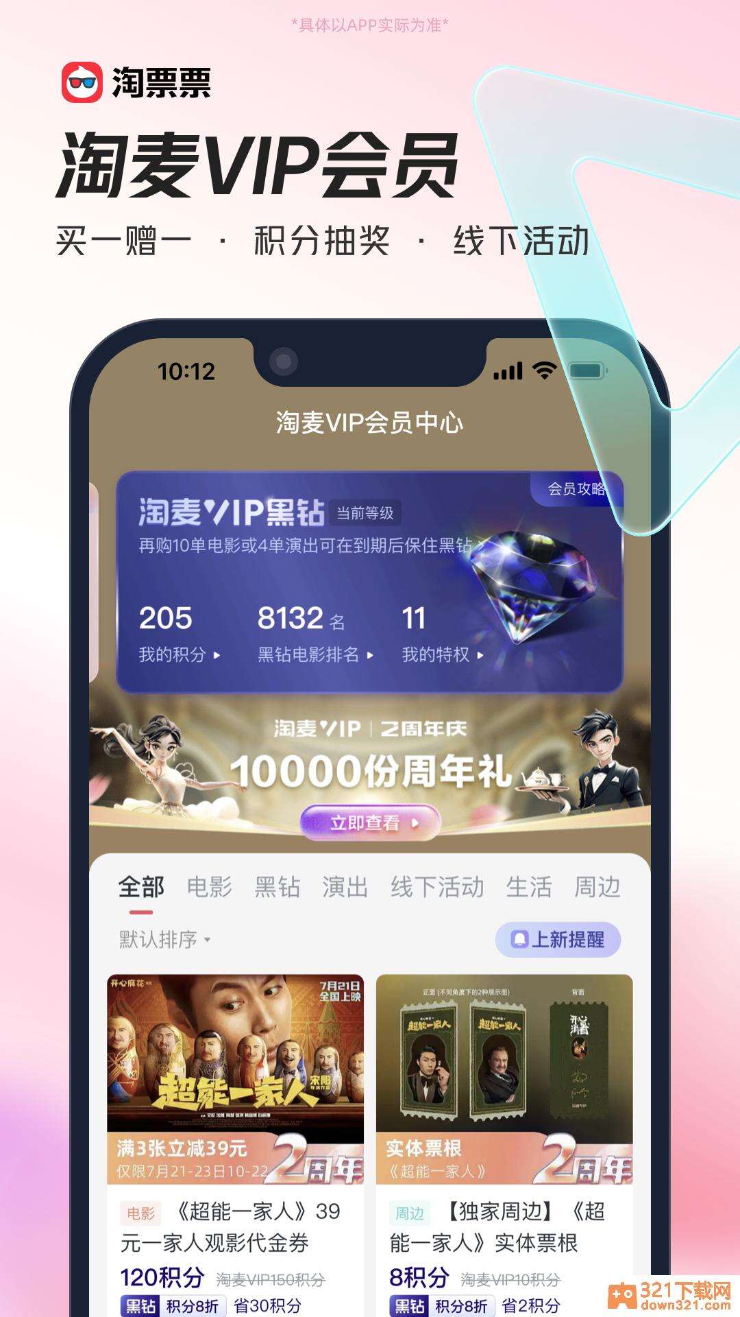 淘票票安卓版截图1