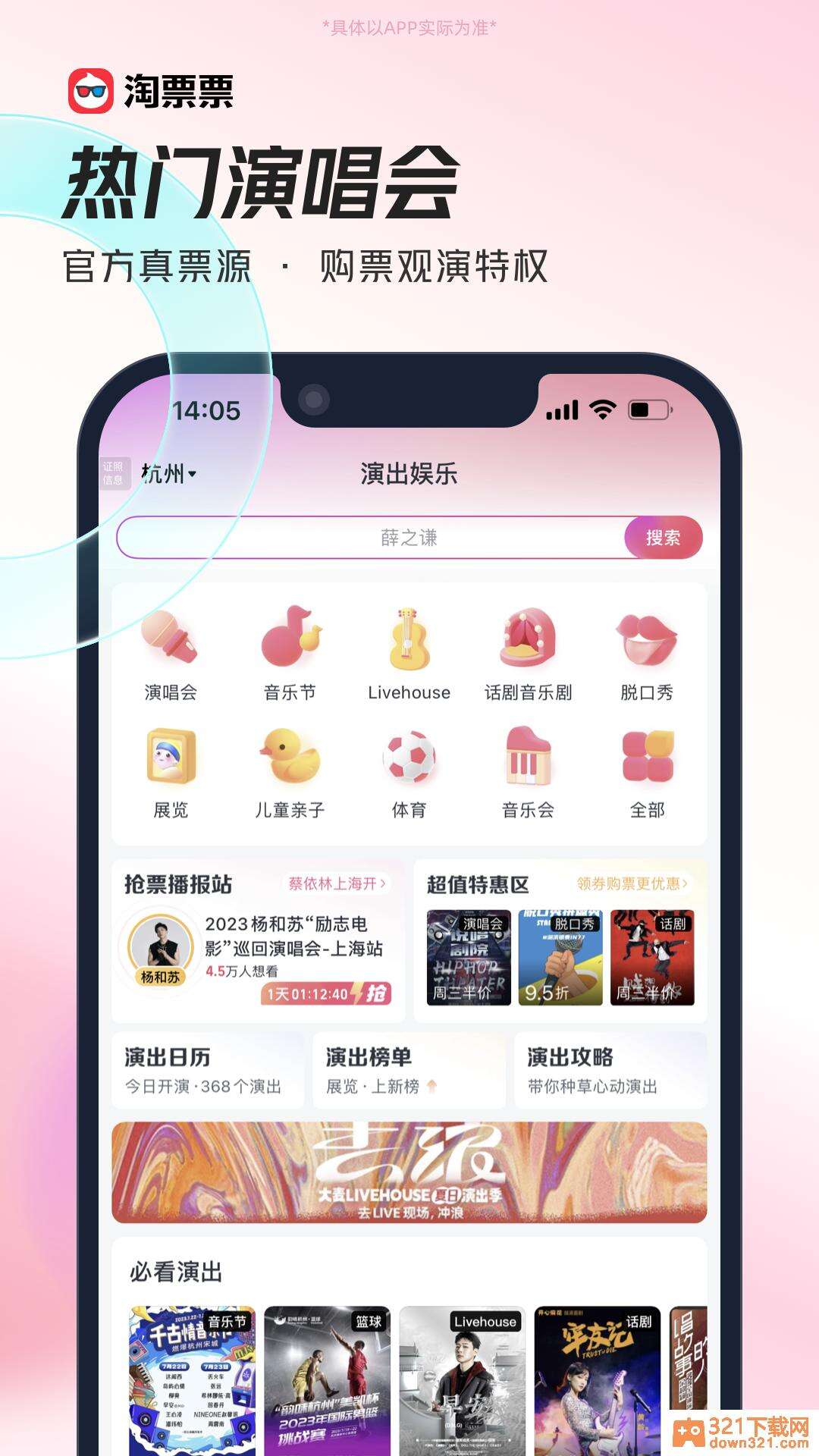 淘票票安卓版截图3