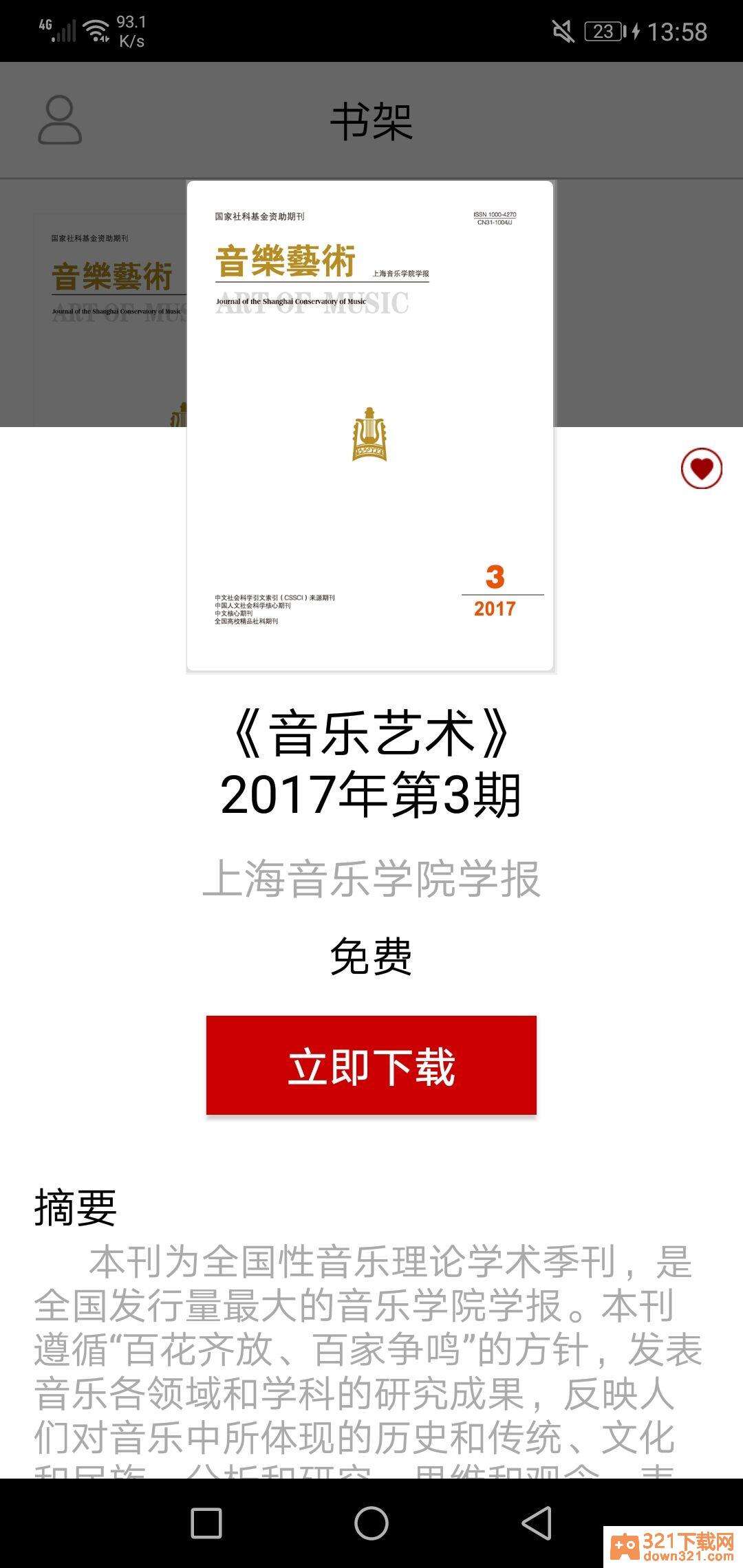 音乐艺术app安卓版截图1