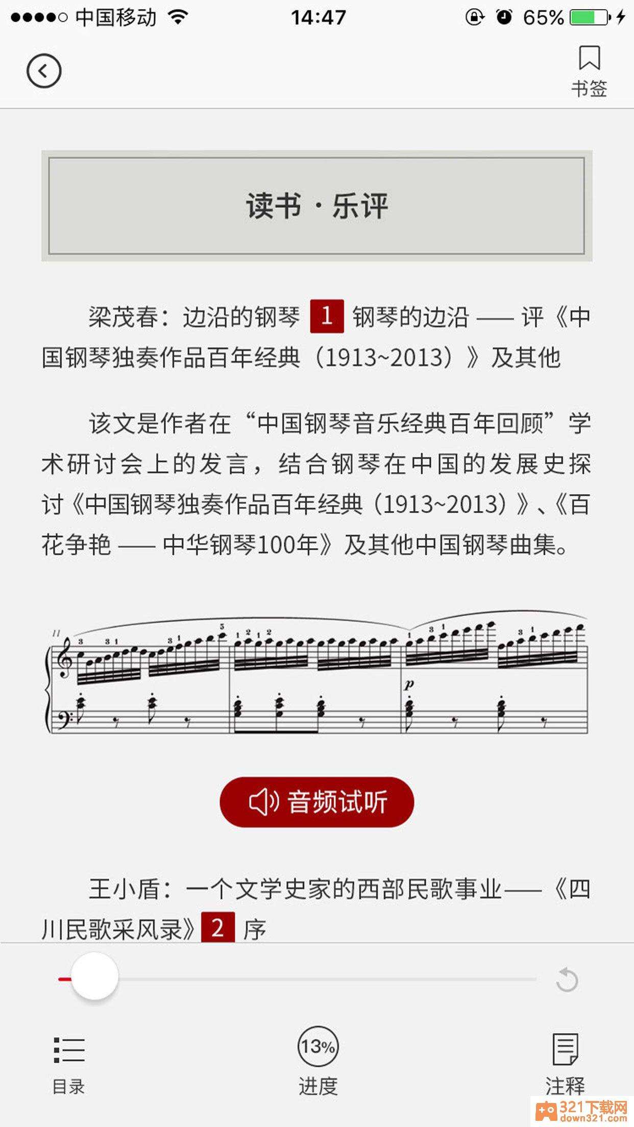 音乐艺术app安卓版截图1