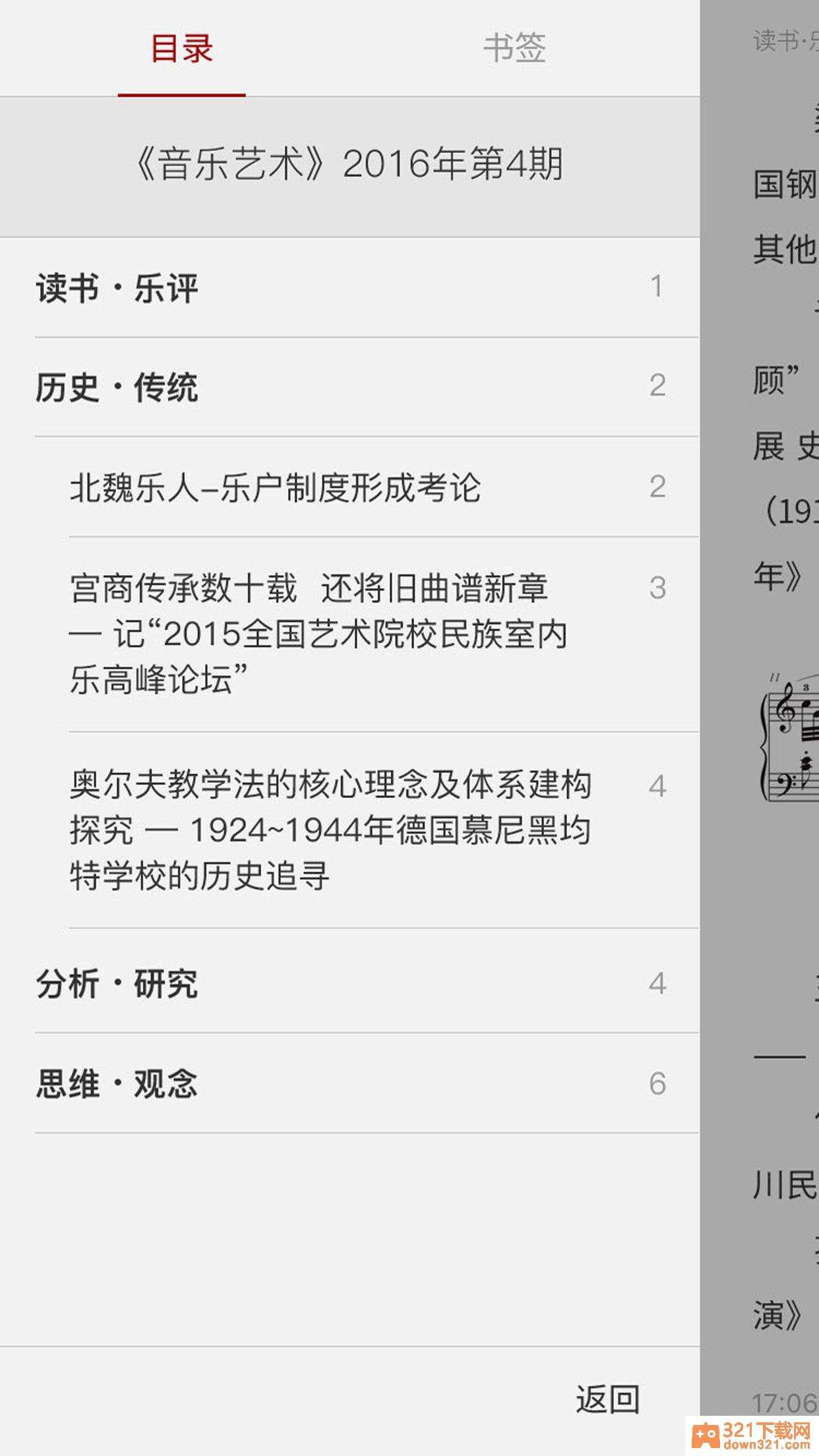 音乐艺术app安卓版截图2