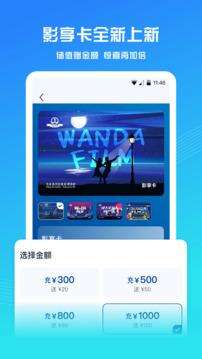 万达电影app最新版截图3