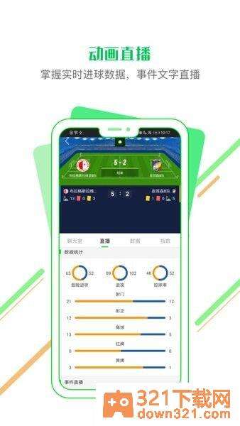 看球通app安卓版截图2