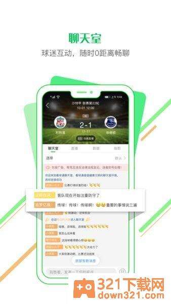 看球通app安卓版截图1
