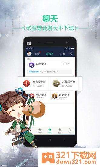 天刀助手安卓版截图1
