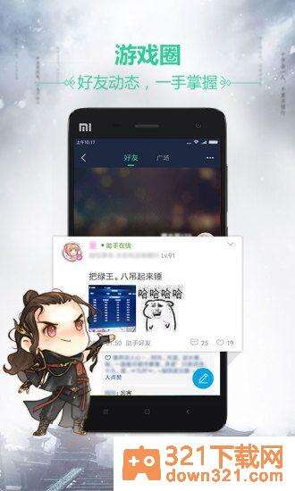 天刀助手安卓版截图3