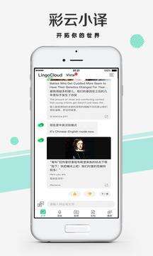 彩云小译安卓版截图1