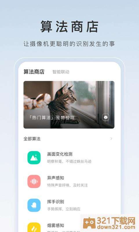 萤石云视频手机版截图3