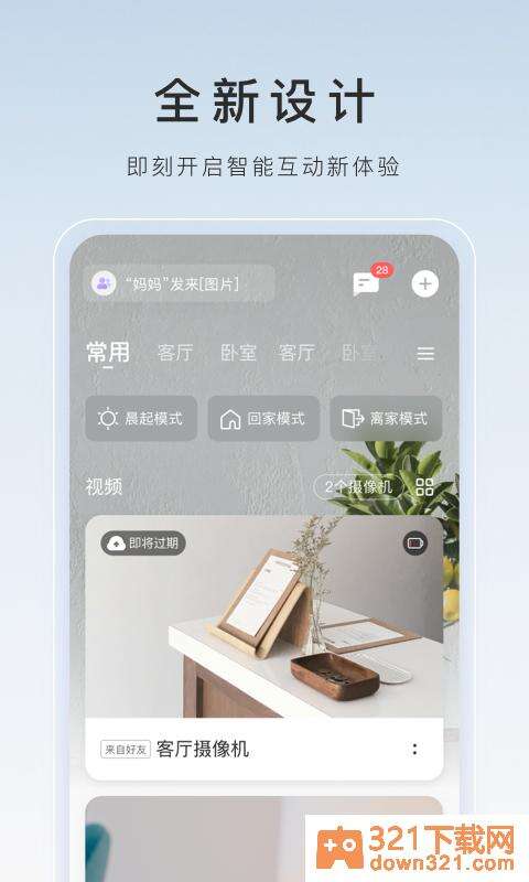 萤石云视频手机版截图1