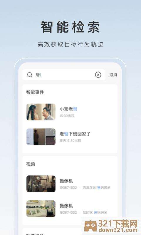 萤石云视频手机版截图1