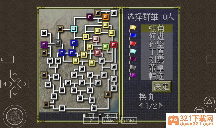 三国志6手机版截图3