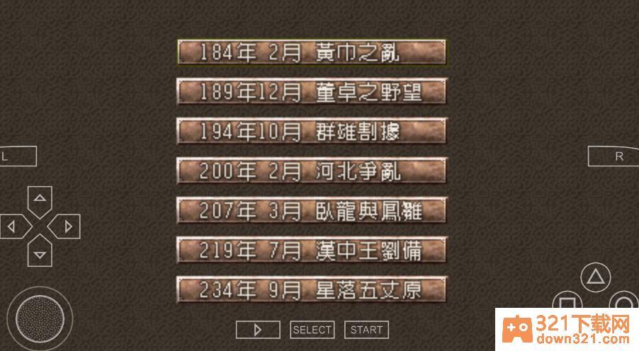 三国志6手机版截图2