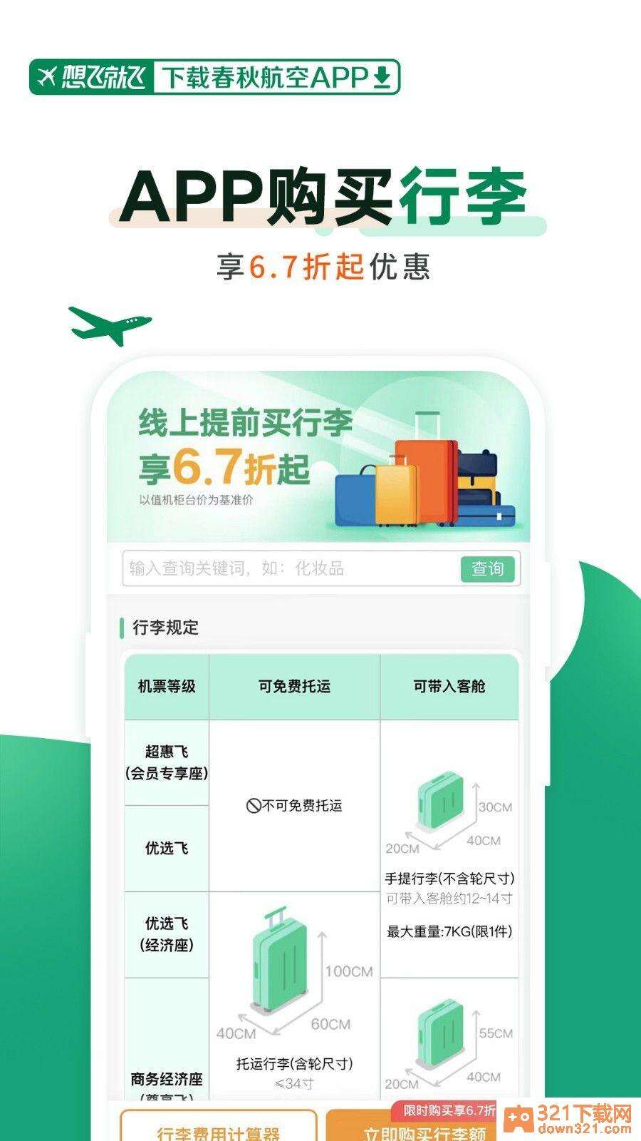 春秋航空安卓版截图4