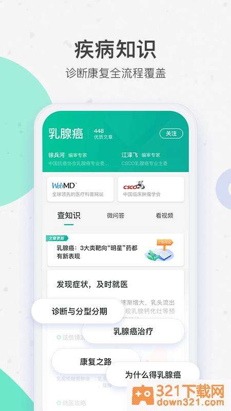 腾讯医典app安卓版截图1