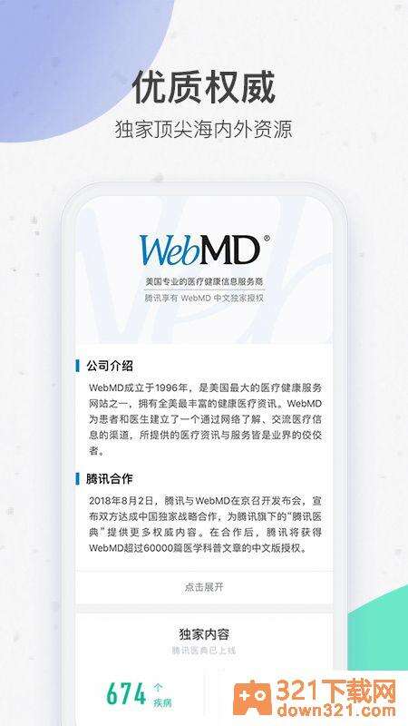 腾讯医典app安卓版截图2