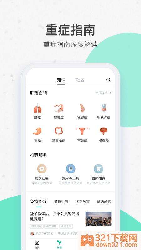 腾讯医典app安卓版截图3