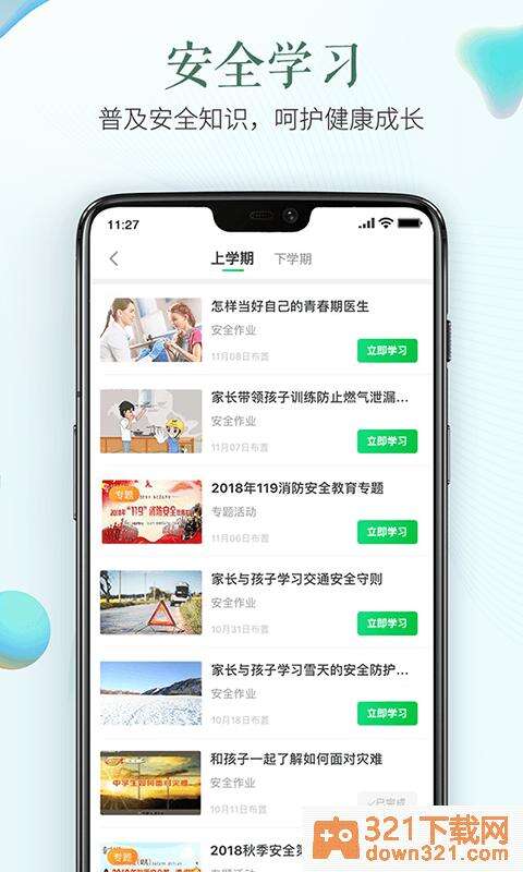 安全教育平台app最新版截图1