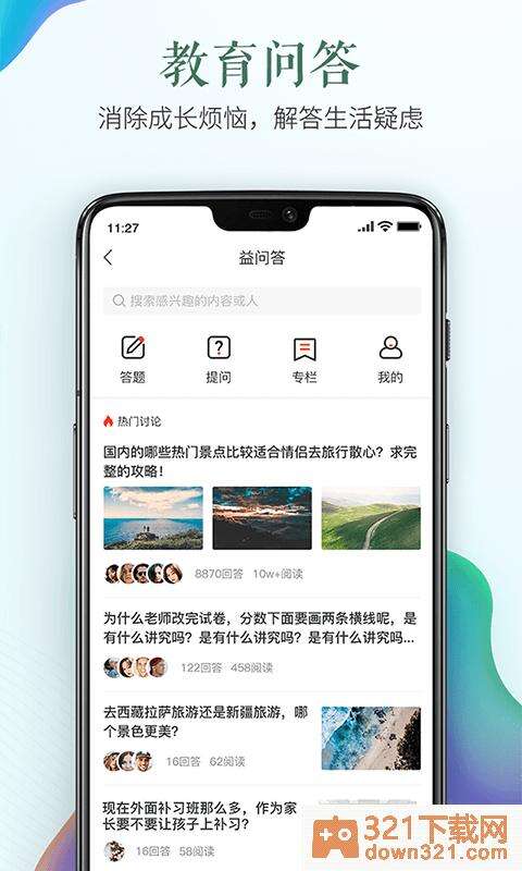 安全教育平台app最新版截图2