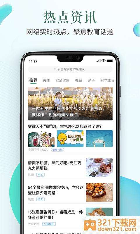 安全教育平台app最新版截图3