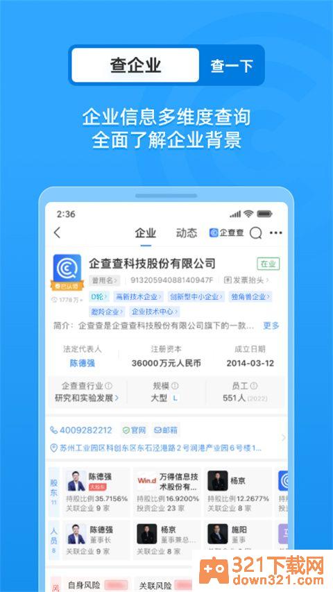 企查查app官方版截图4