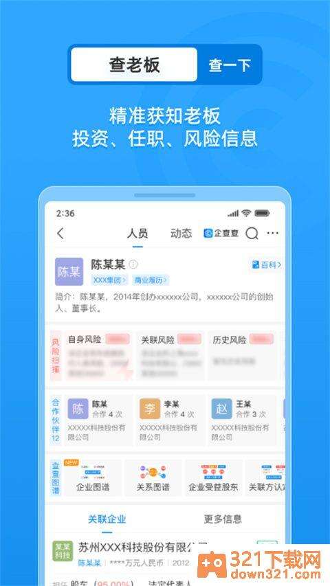 企查查app官方版截图2