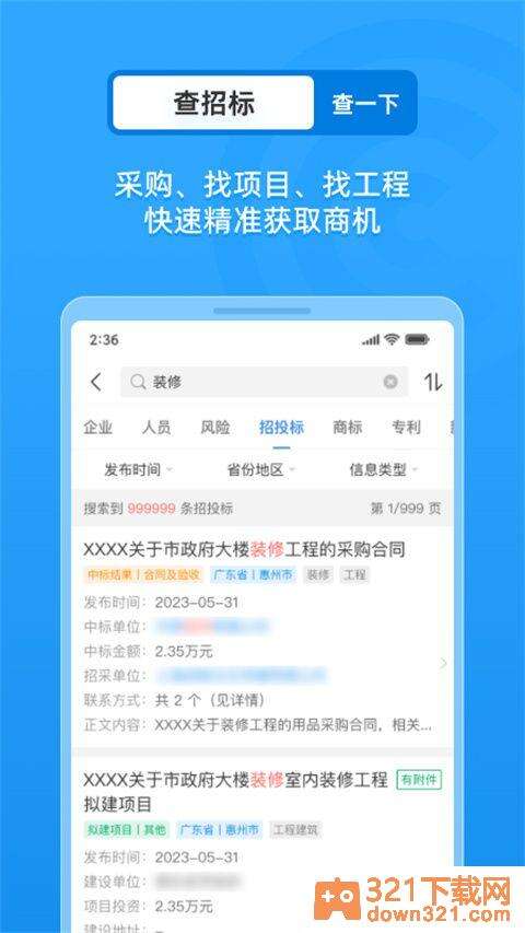 企查查app官方版截图1