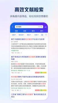 手机知网app官方版截图1
