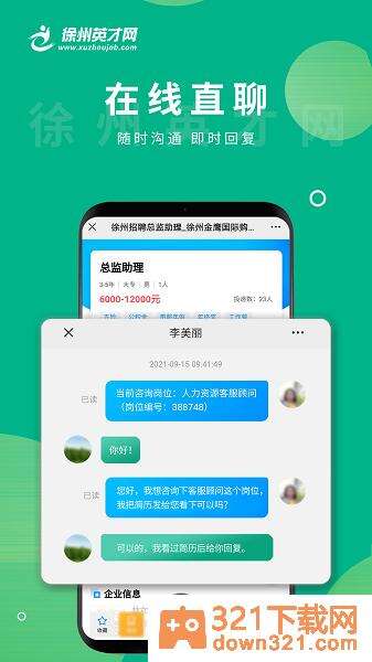 徐州英才网手机版截图2