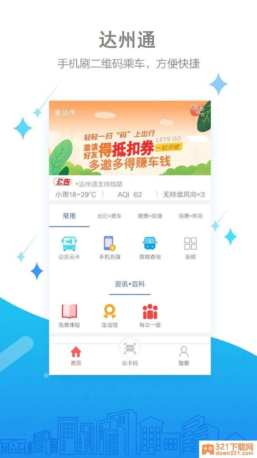 达州通app安卓版截图3