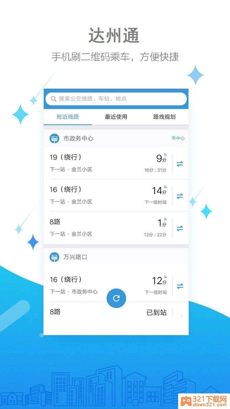 达州通app安卓版截图1