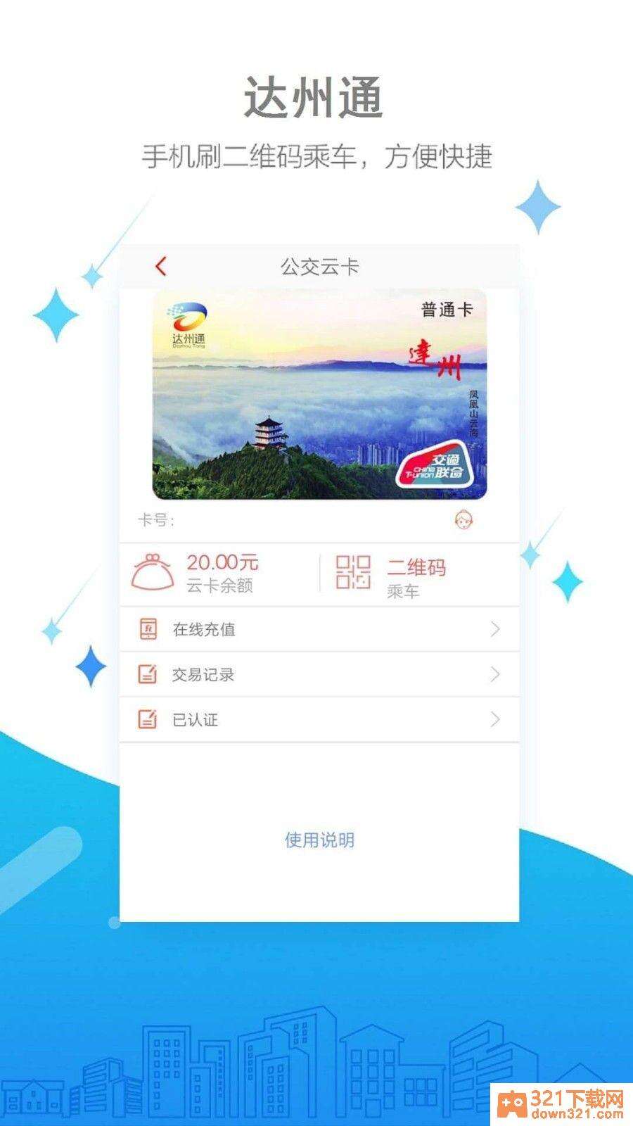 达州通app安卓版截图2