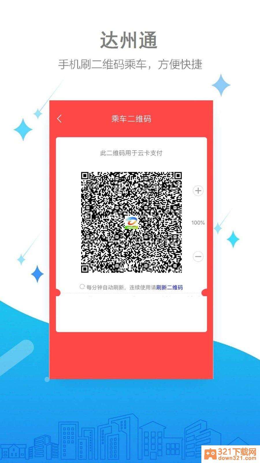 达州通app安卓版截图4