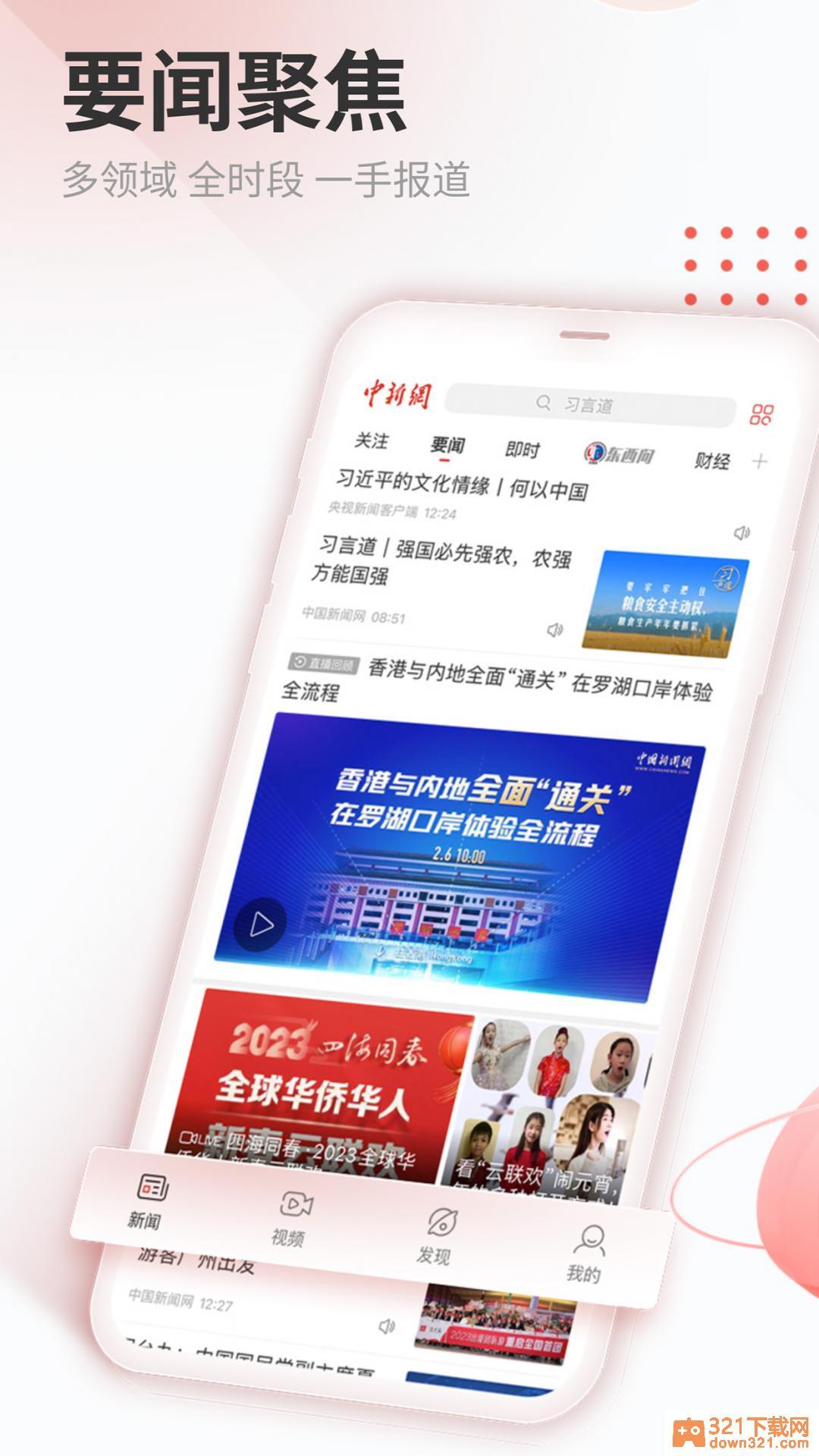 中新网app安卓版截图1