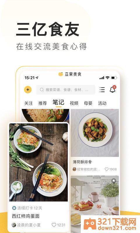 豆果美食安卓版截图1