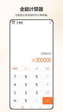全能计算器app安卓版截图1