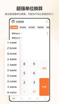 全能计算器app安卓版截图4