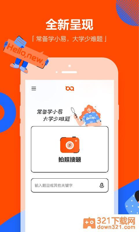 学小易官方版截图3