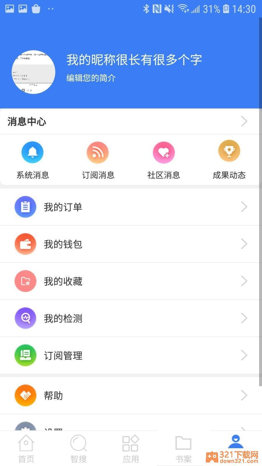 万方数据app安卓版截图2