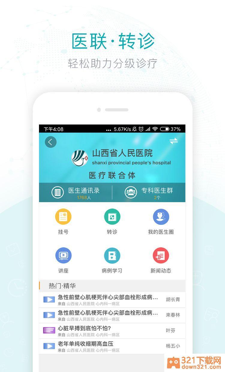 健康山西医生版安卓版截图4