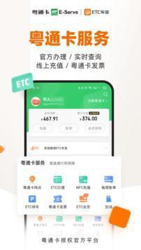 ETC车宝app安卓版截图4